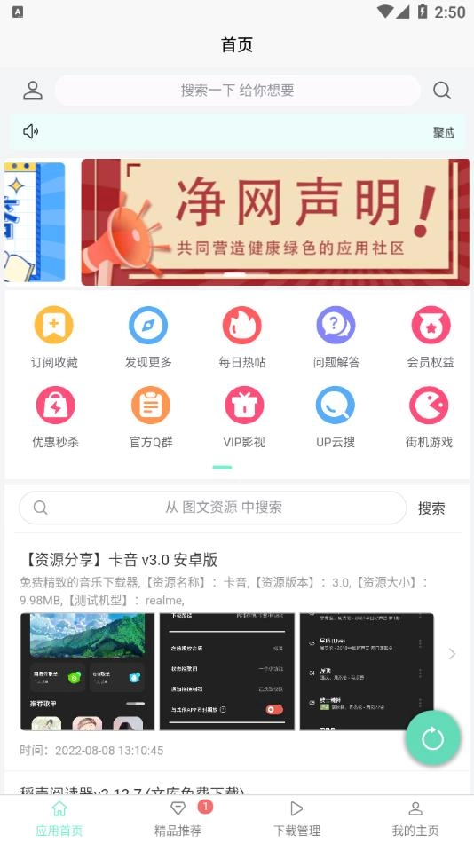 聚应用截图3