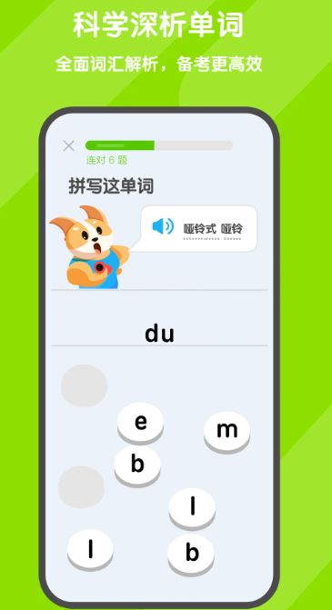 欢乐背词截图1