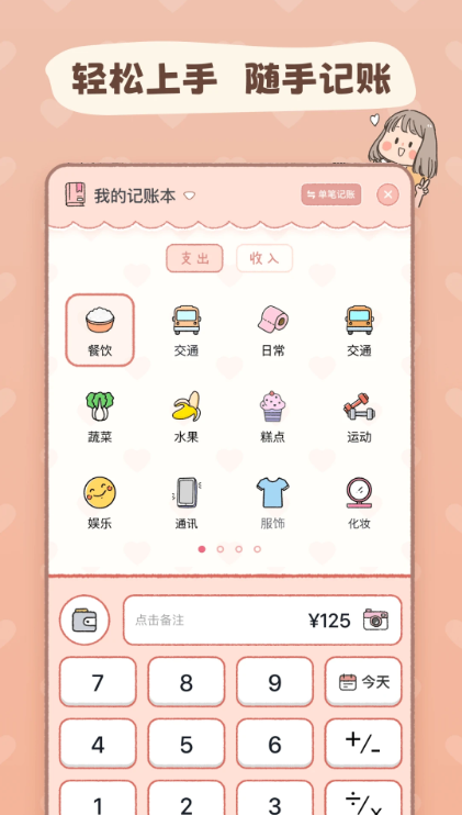 恋恋记账截图1