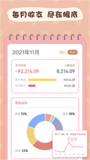恋恋记账截图2