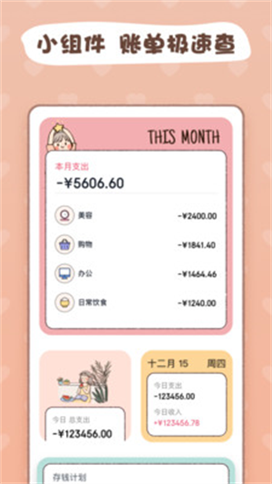 恋恋记账截图3