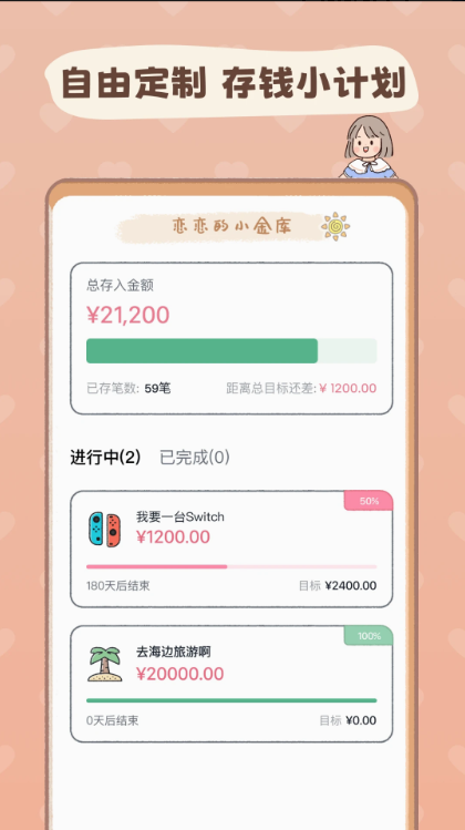 恋恋记账截图4