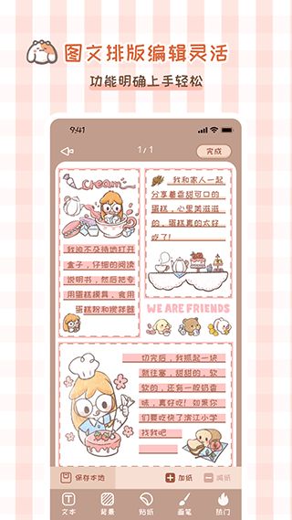 多多手帐截图2