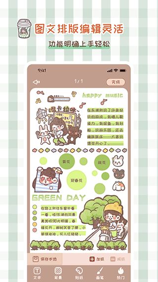 多多手帐截图3