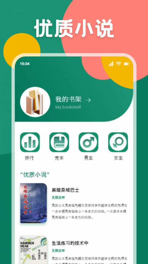 静读天下截图1