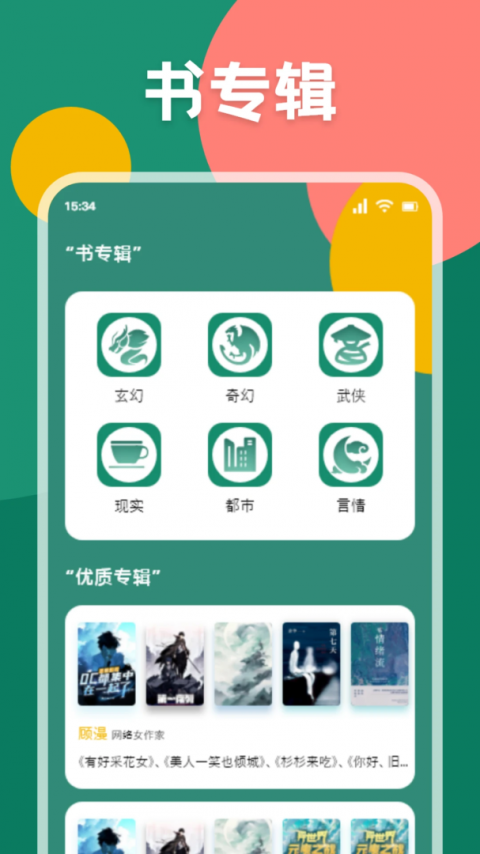 静读天下截图2