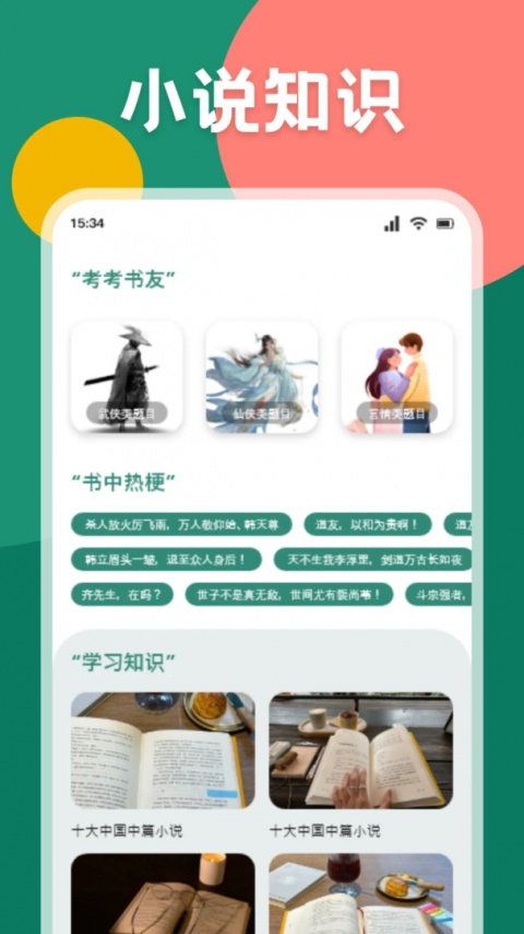 静读天下截图4